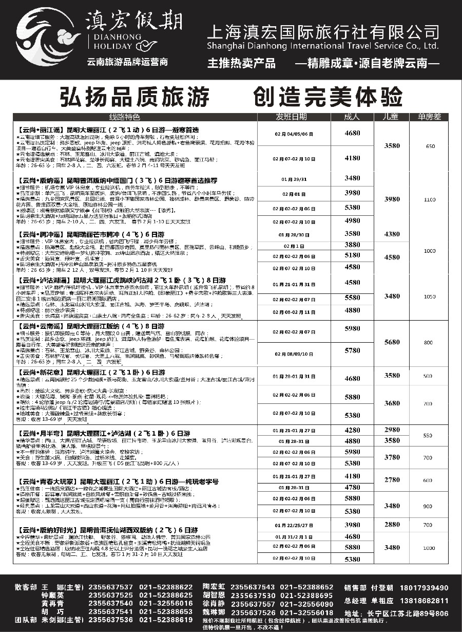 10【滇宏假期】云南永和旅行社有限公司