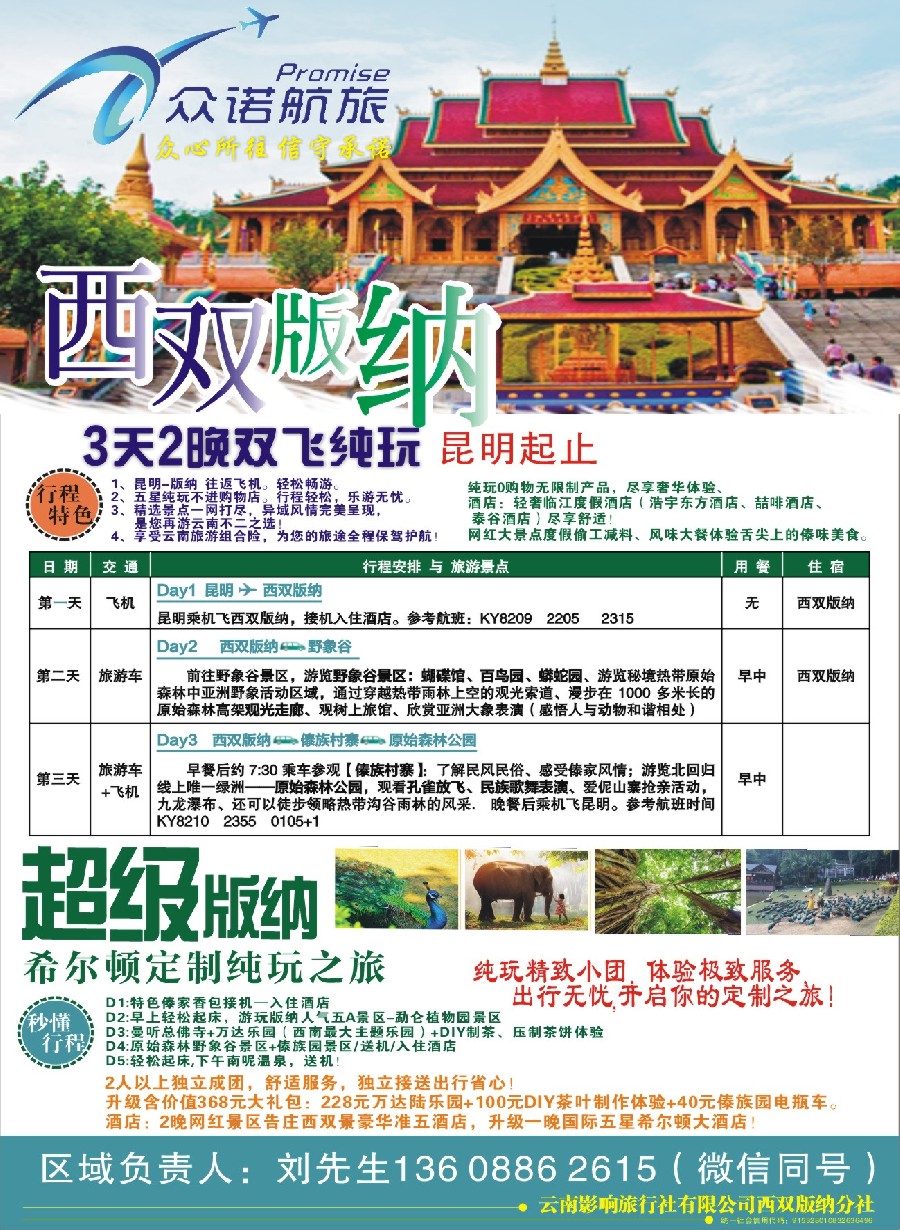 彩3西双版纳专业地接