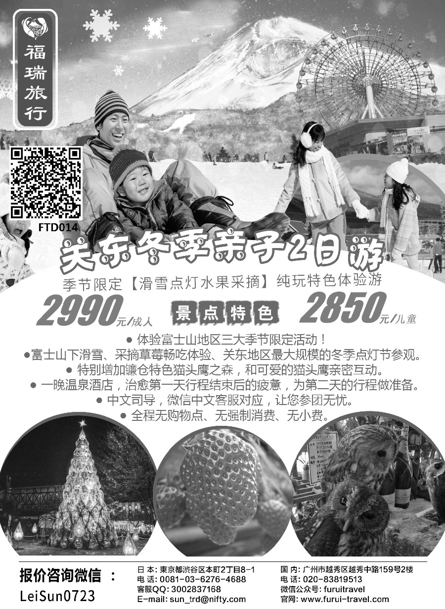 18福瑞旅行——日本资深地接