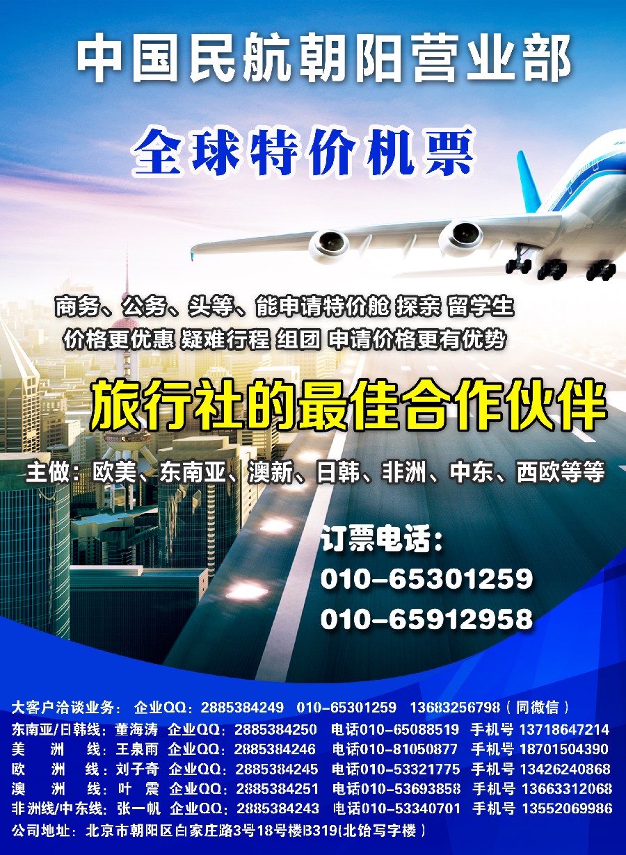 10中国民航朝阳营业部
