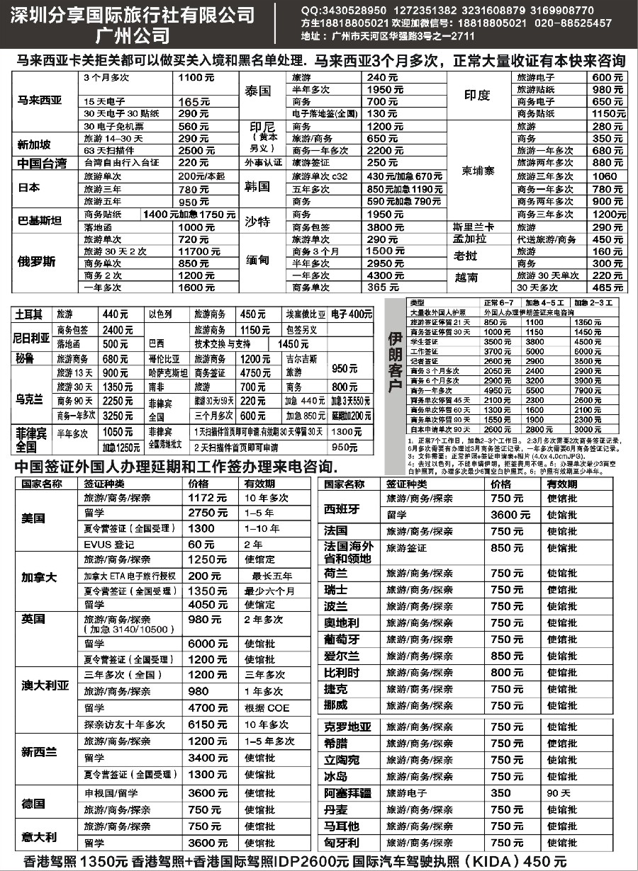 11深圳分享国际旅行社有限公司广州公司(各国签证)
