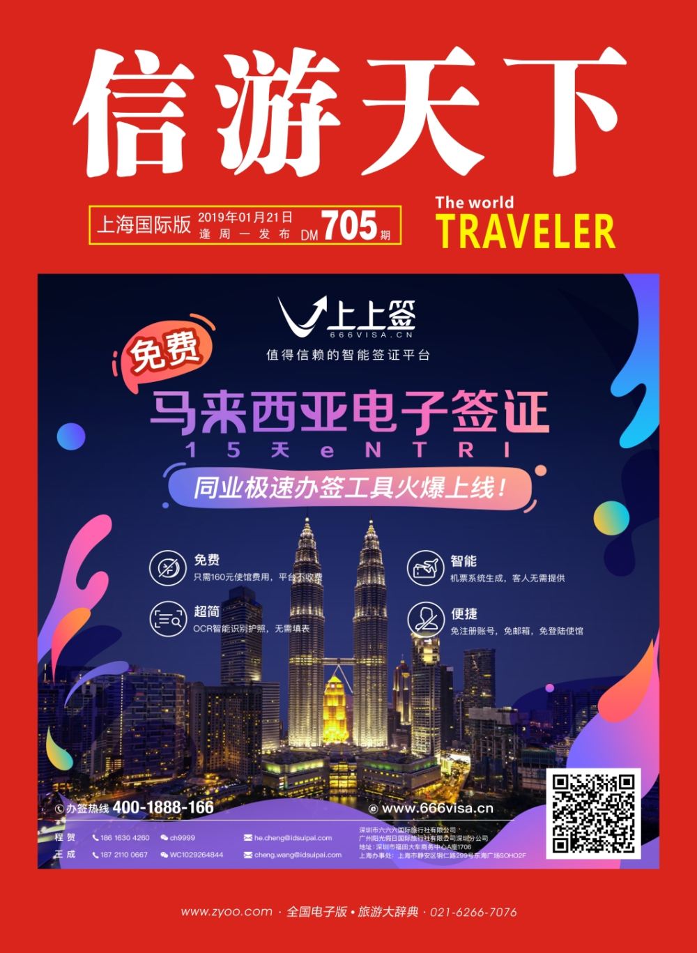 封面 上上签-旅游同业智能签证办理平台