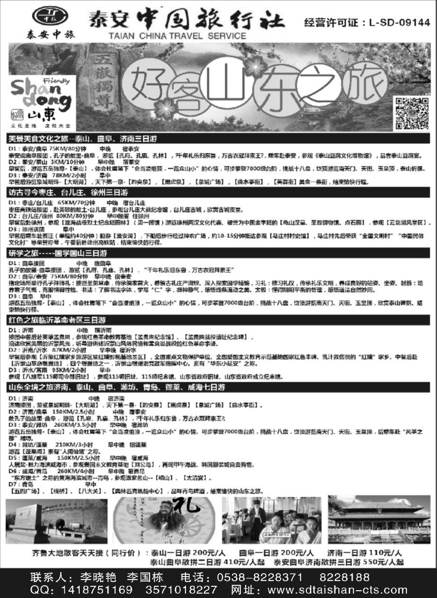 5专业地接●泰安市浪漫假期国旅●崔俊涛