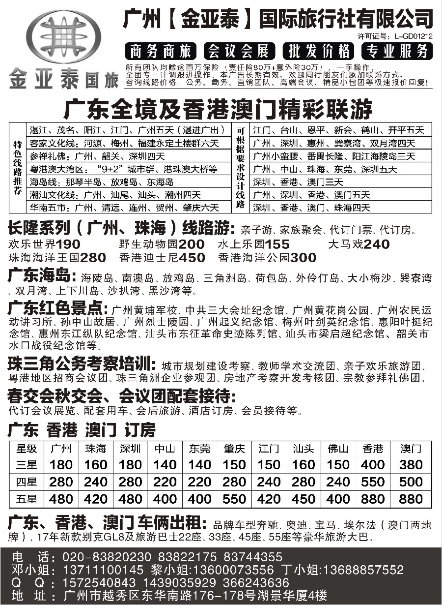 8广深珠广东海岛及港澳专业地接--广州金亚泰