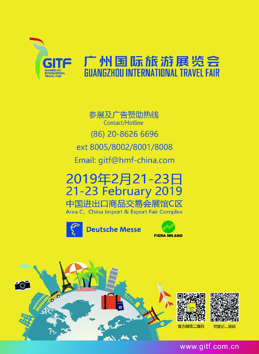 彩14广州国际旅游展览会