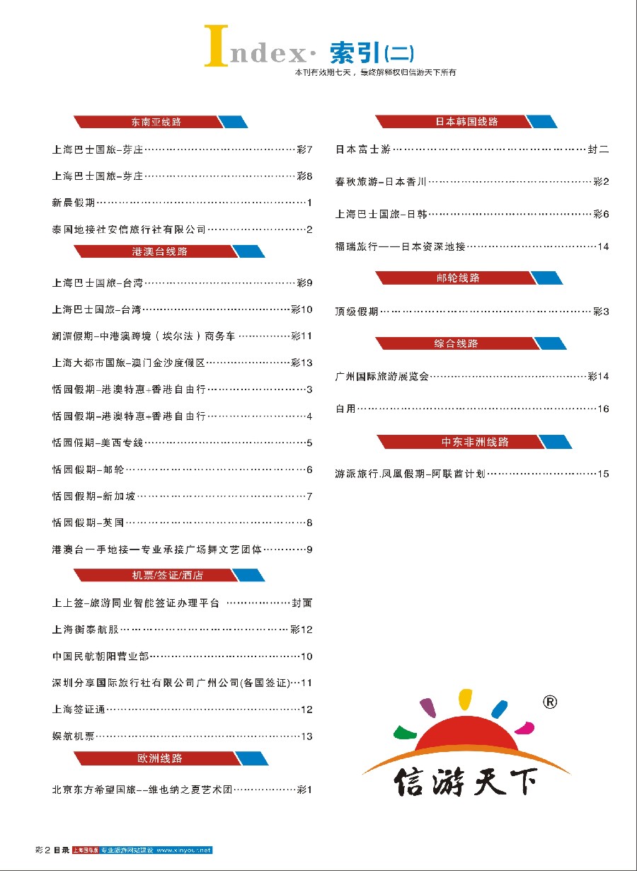 彩5目录