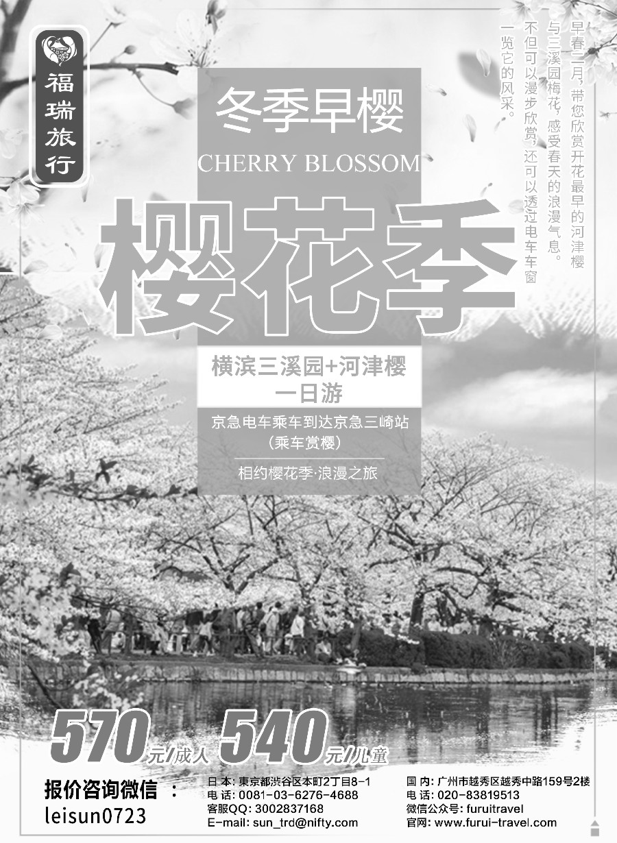 14福瑞旅行——日本资深地接