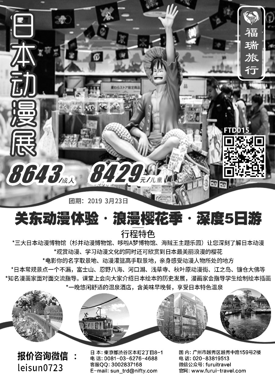 6福瑞旅行——日本资深地接