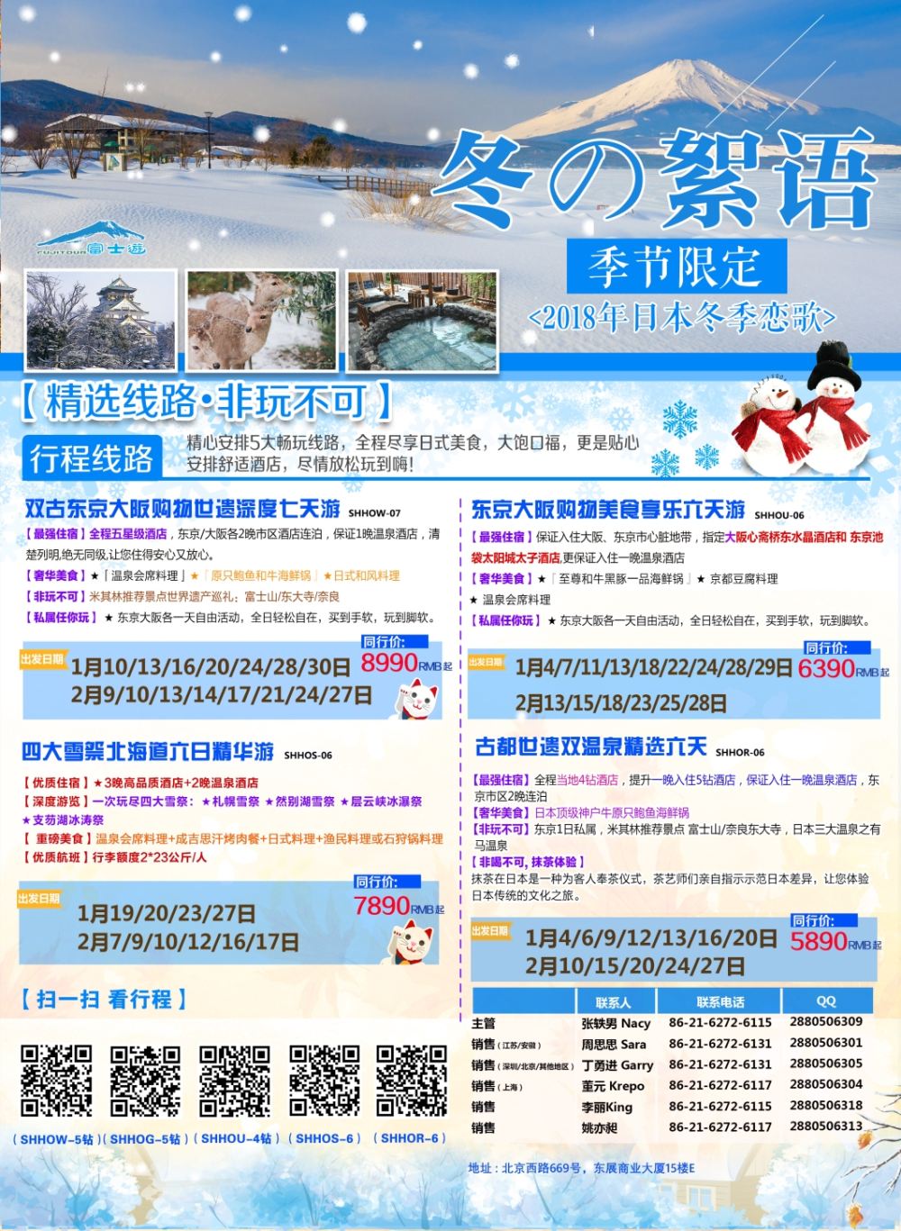 封二 日本富士游