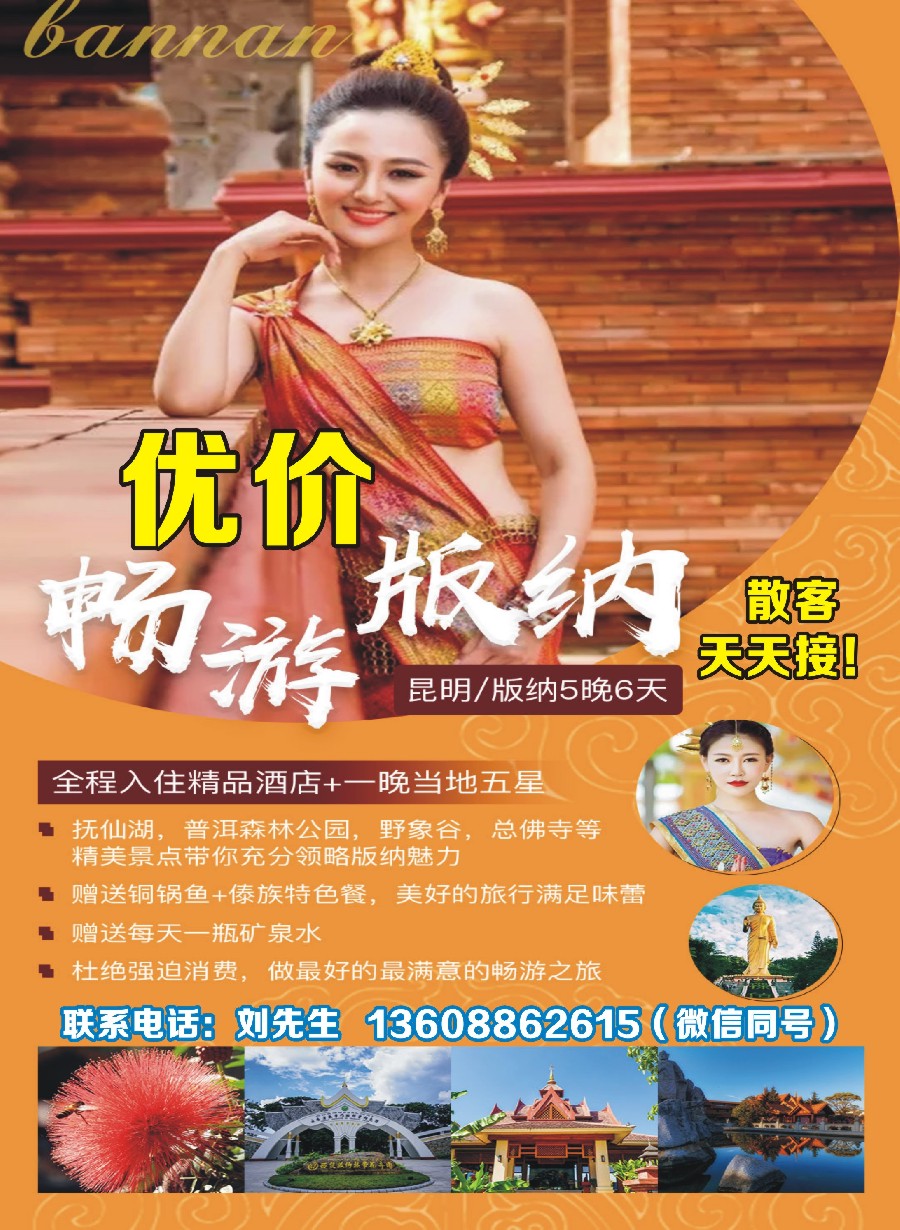 彩2西双版纳专业地接