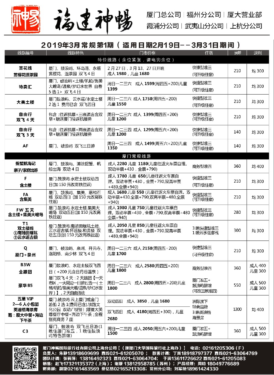 3厦门神畅