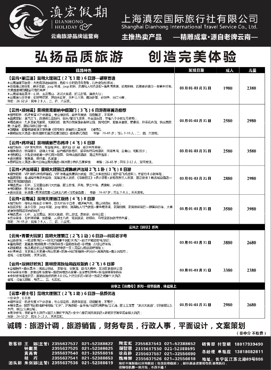 7滇宏假期 云南永和旅行社有限公司