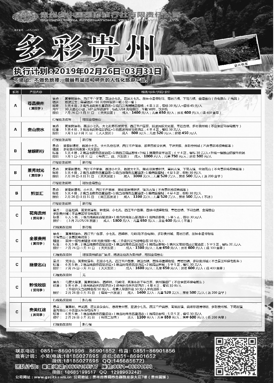 8贵州省中国国际旅行社总部地接(崔雄)