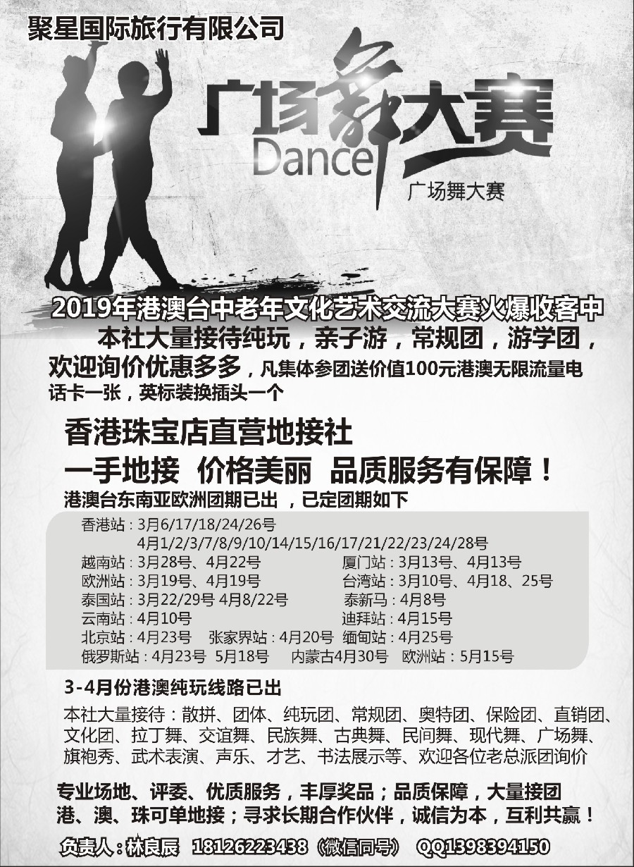 2港澳台一手地接—专业承接广场舞文艺团体