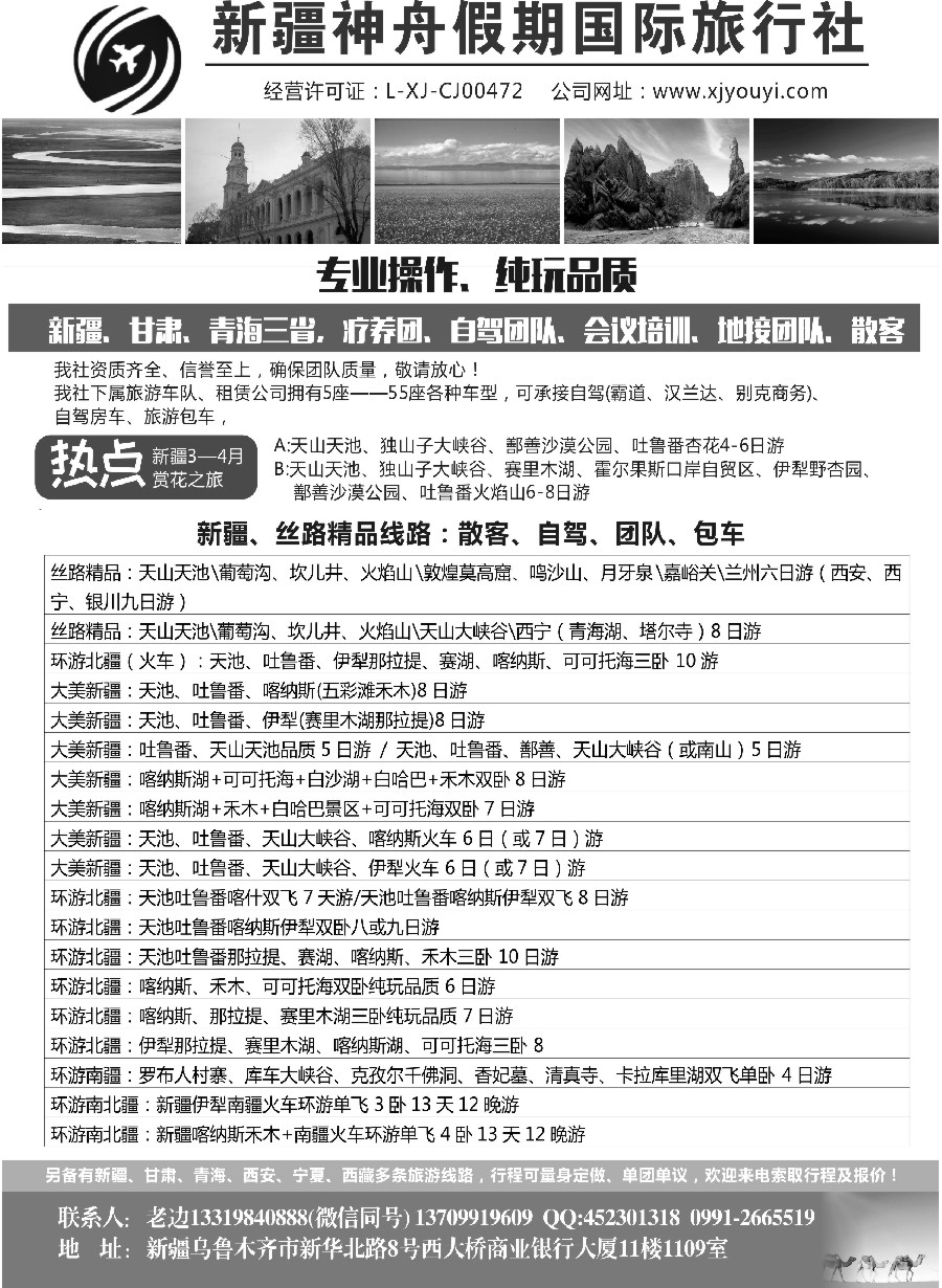 9新疆神舟假期国际旅行社