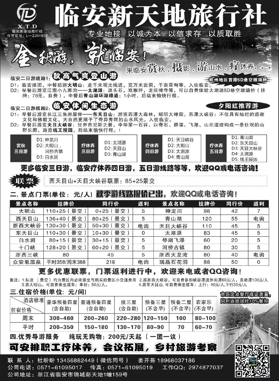 2临安新天地旅行社专业地接社