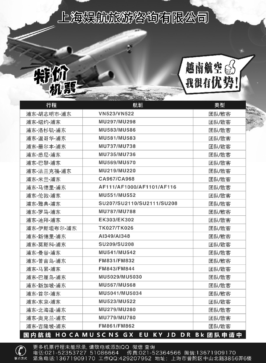 8娱航机票