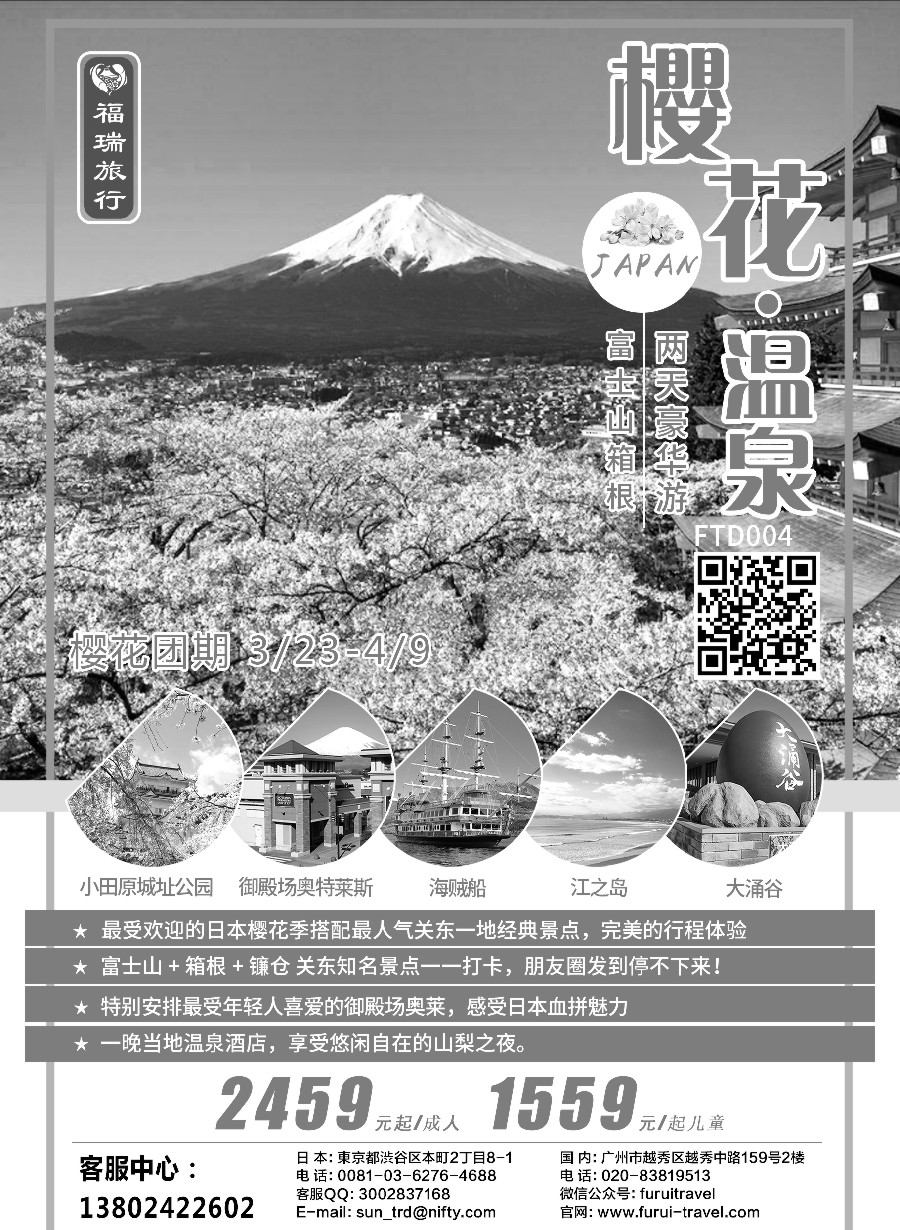 10福瑞旅行——日本资深地接