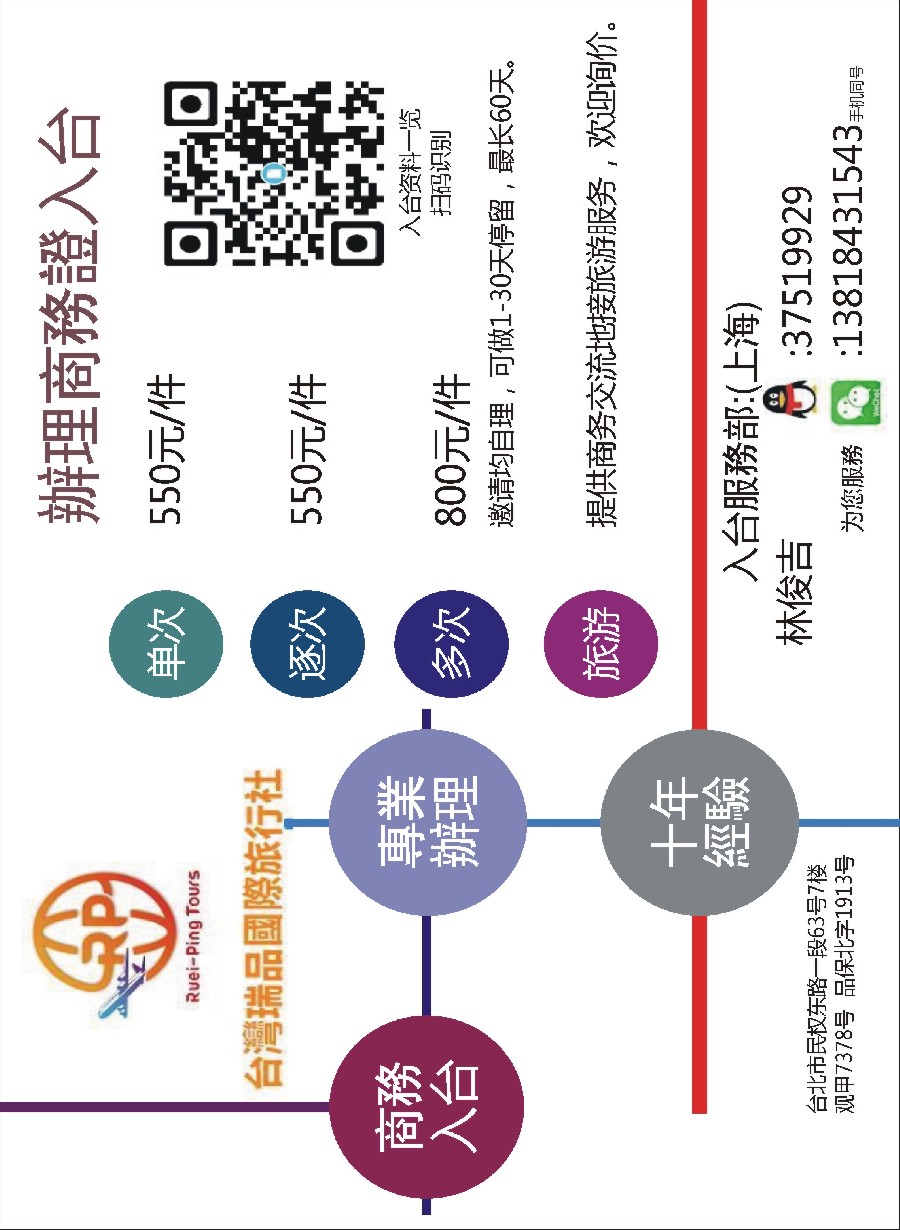 10台湾瑞品国际旅行社