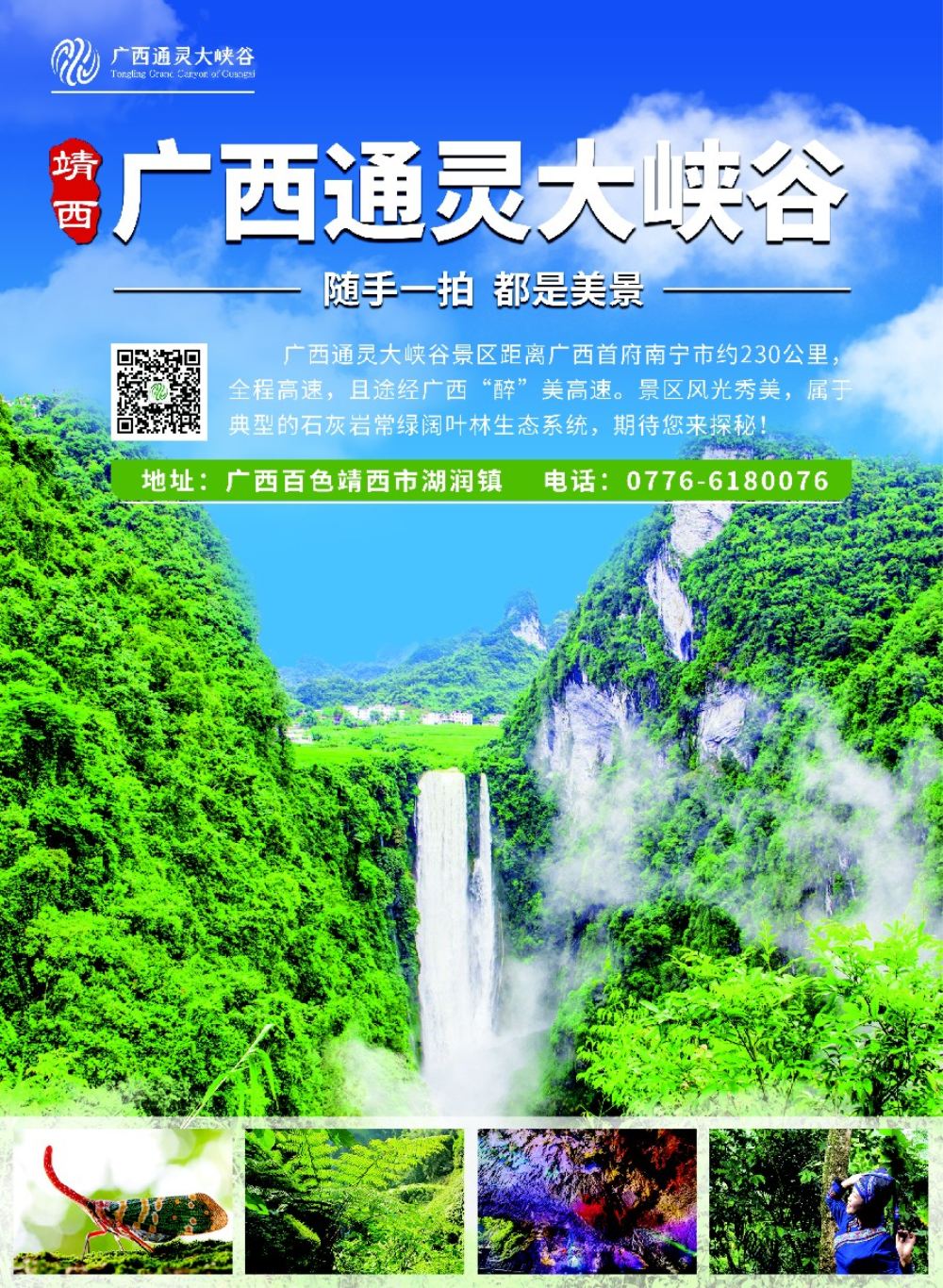 彩1广西通灵大峡谷