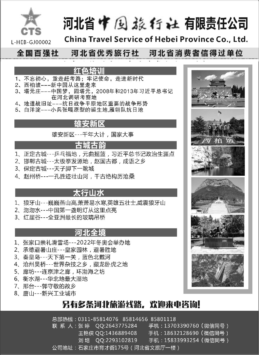 4西柏坡专业地接、红色培训—河北省中国旅行社