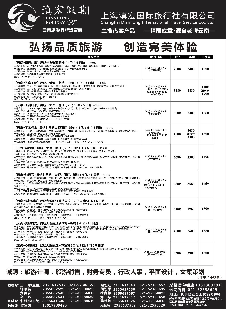 8【滇宏假期】云南永和旅行社有限公司