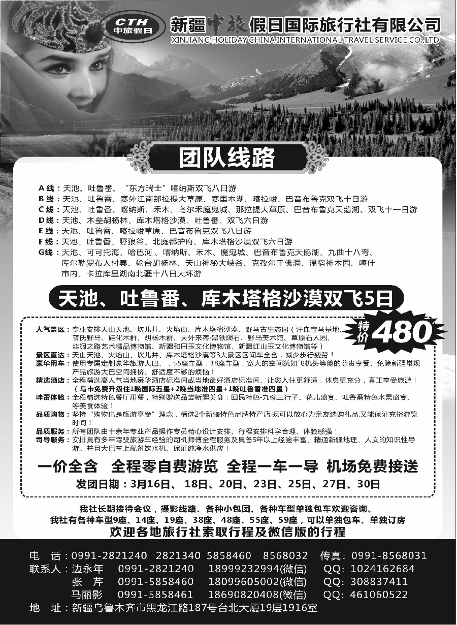12新疆中旅假日国际旅行社有限公司