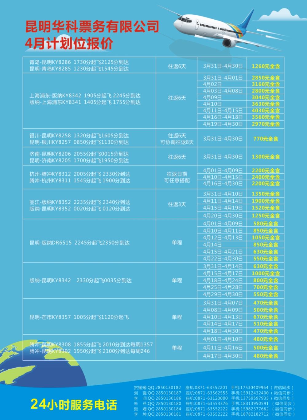 彩2昆明华科票务有限公司