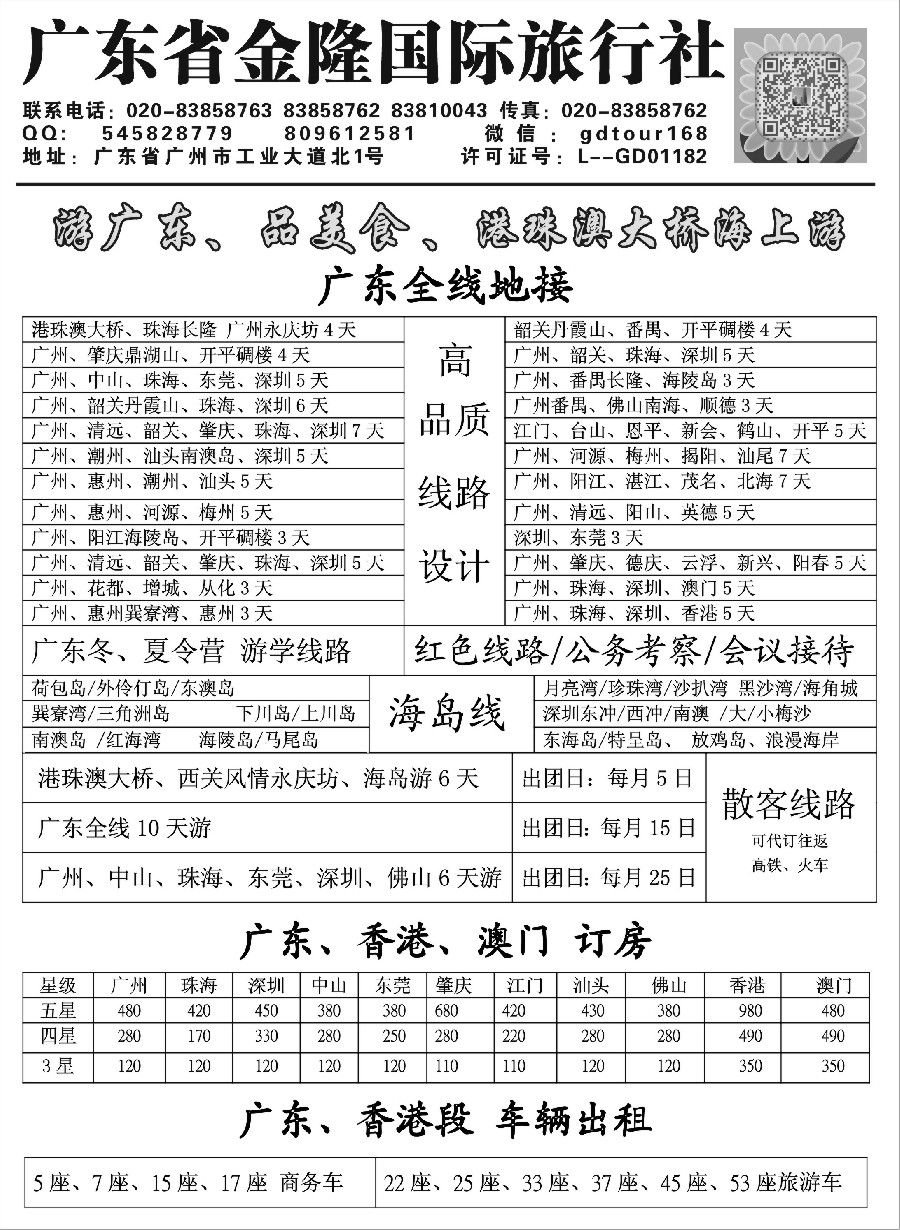 10广东金隆国际旅行社—广东游专业地接