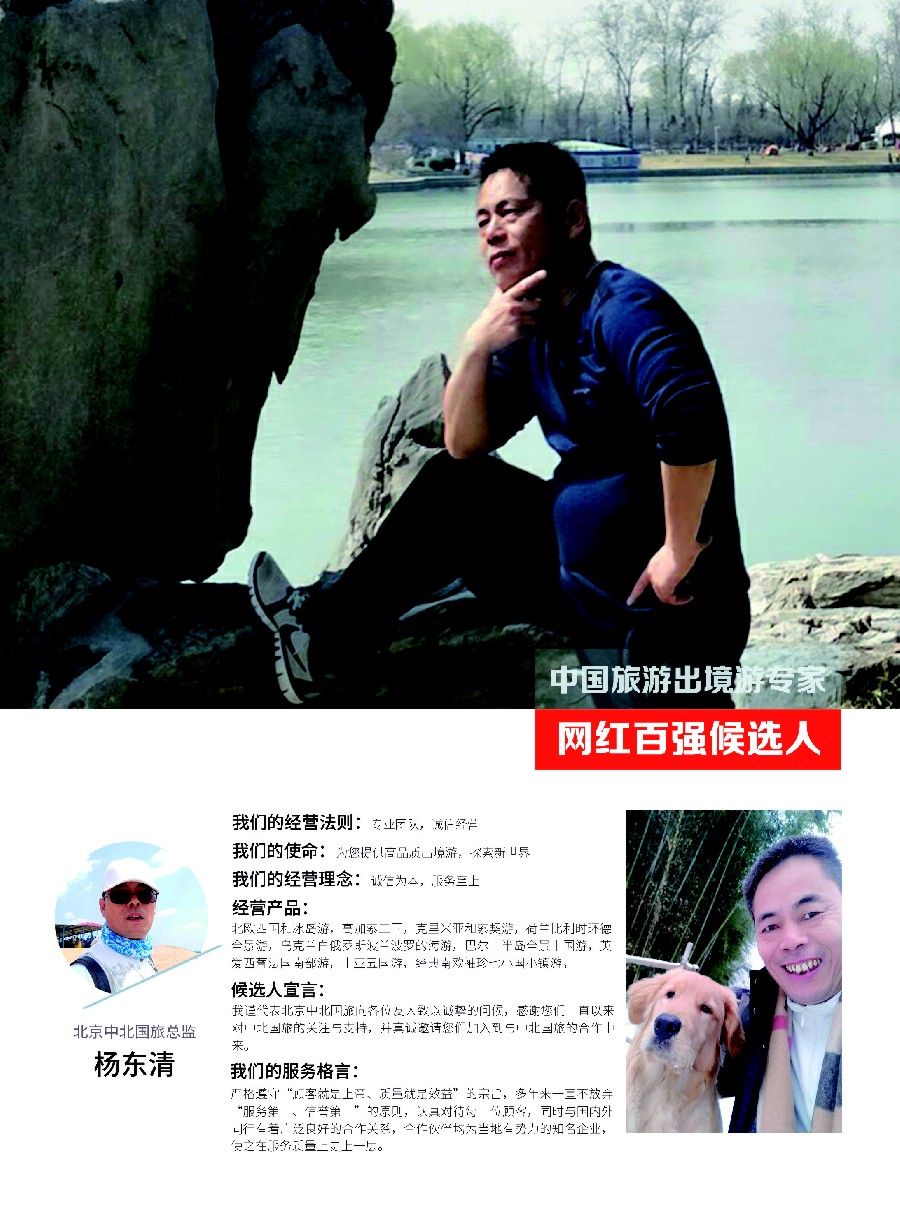 彩14中国出境游专家网红百强评选
