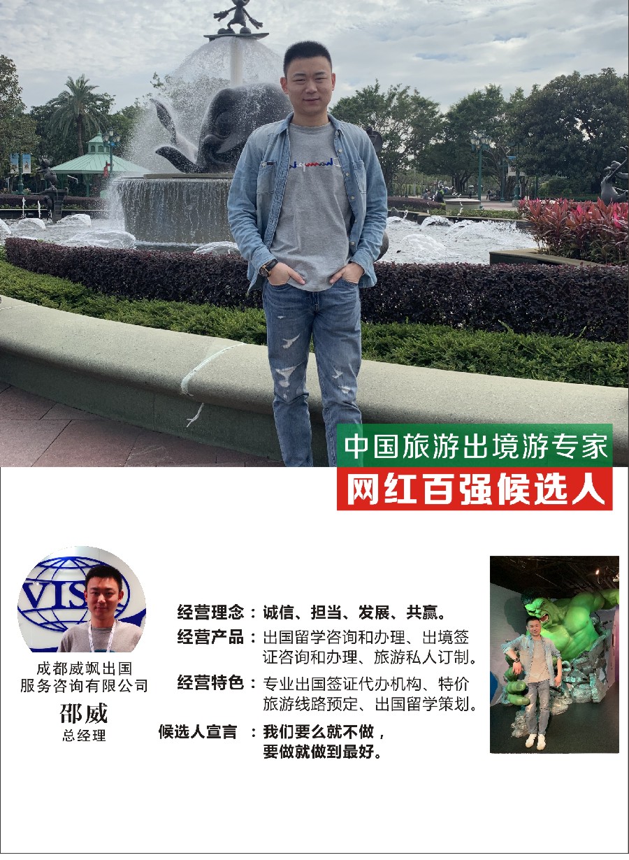 彩3中国出境游专家网红百强评选