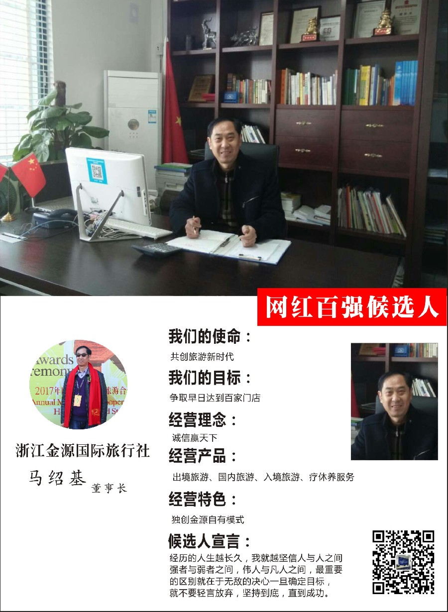 彩9中国出境游专家网红百强评选