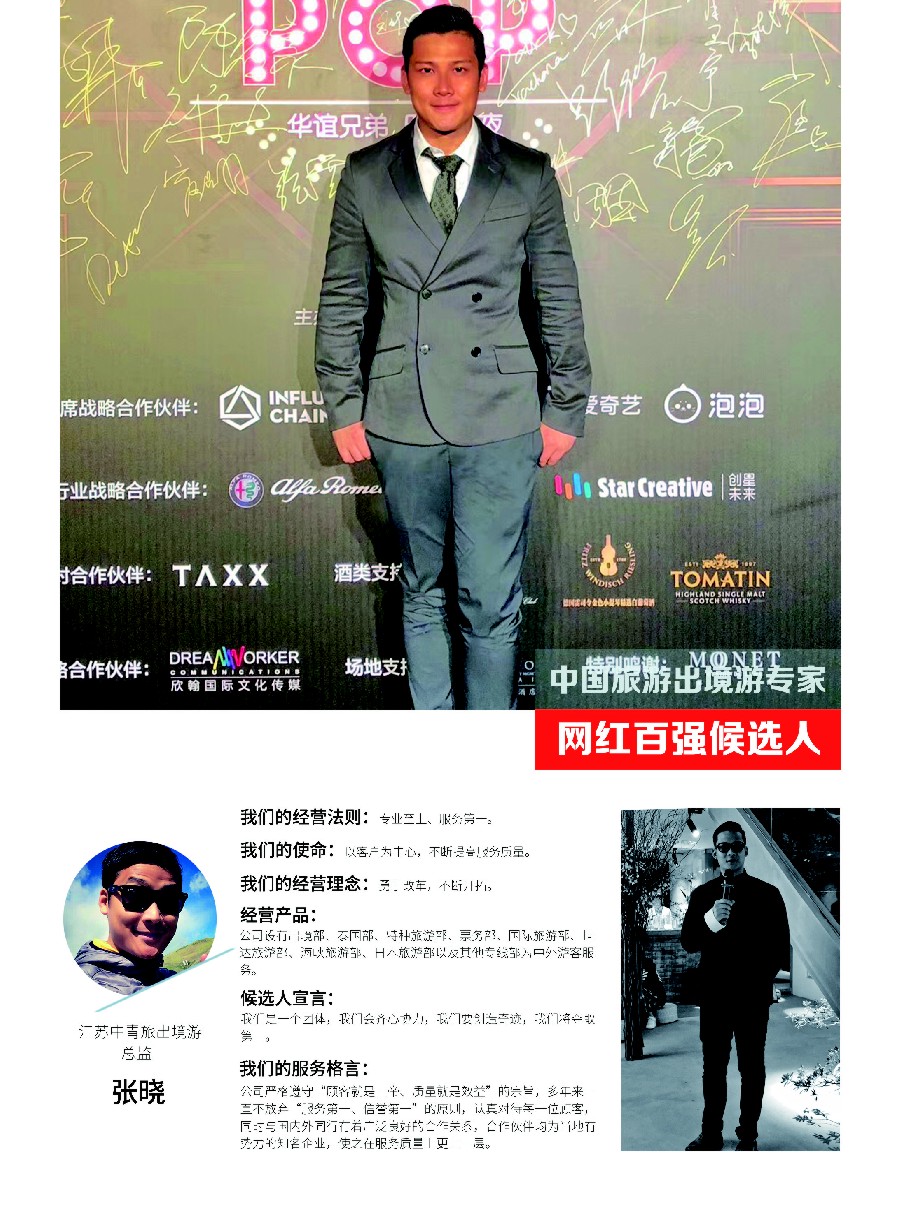 彩4中国出境游专家网红百强评选