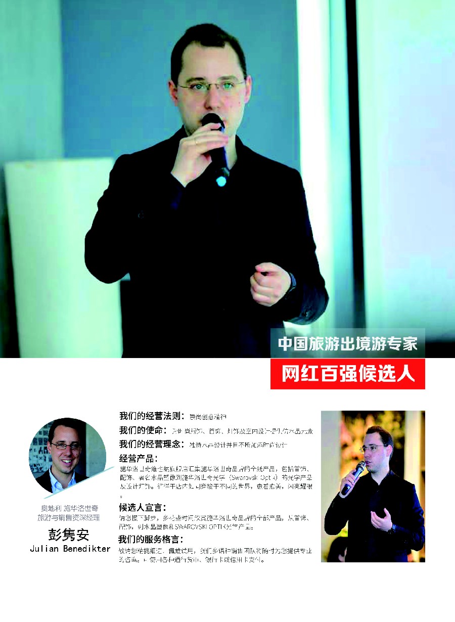 彩5中国出境游专家网红百强评选