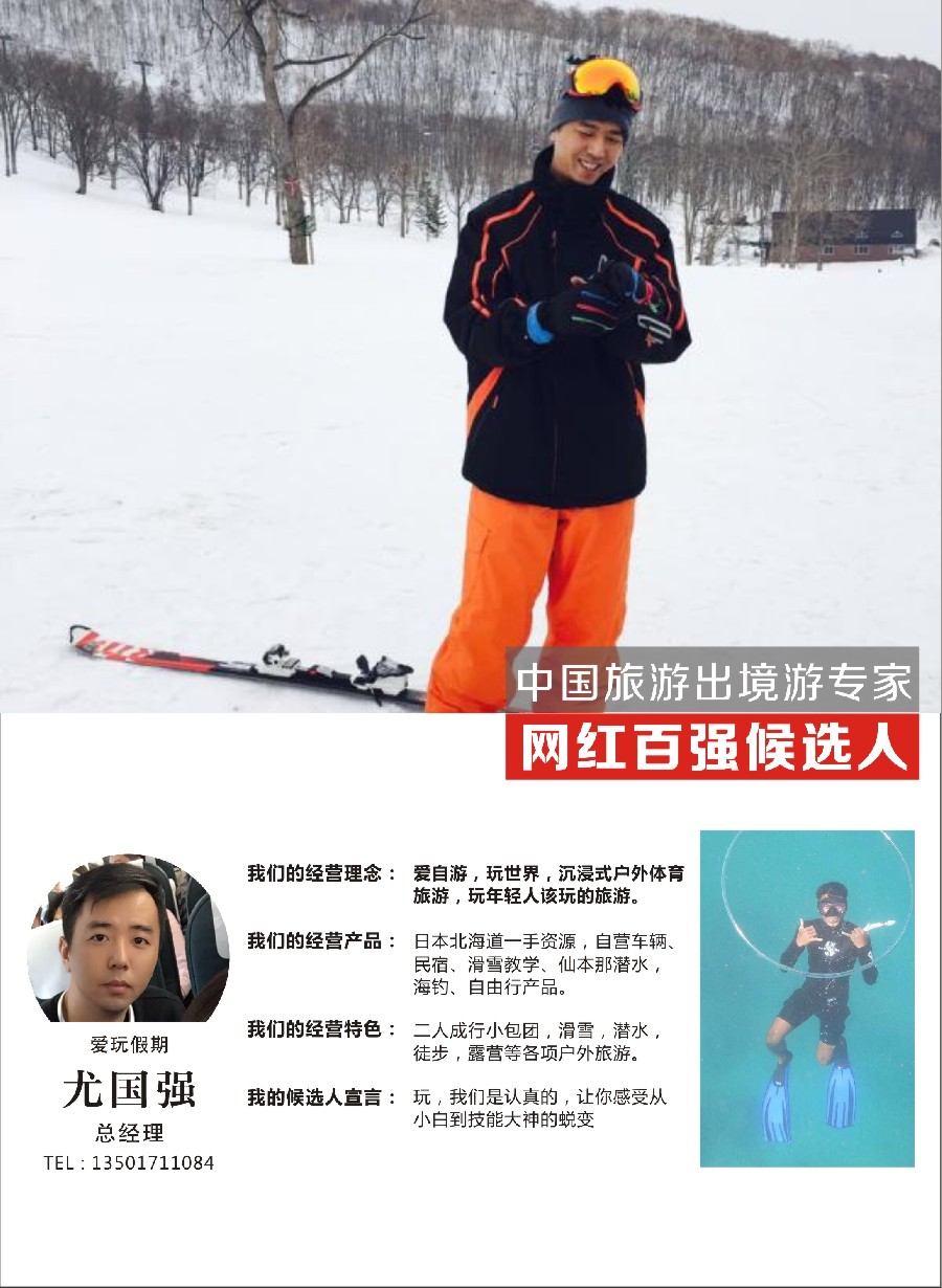 彩7中国出境游专家网红百强评选