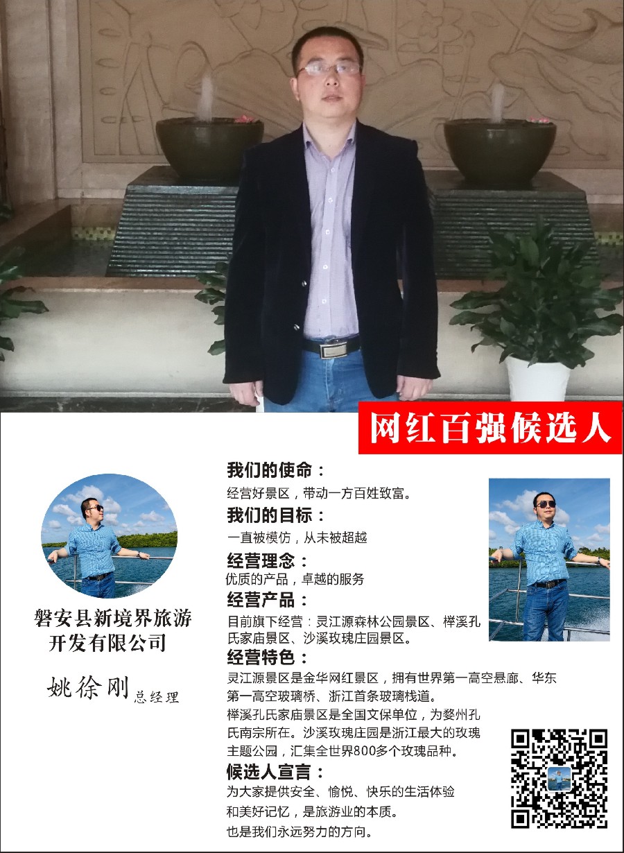 彩8中国出境游专家网红百强评选