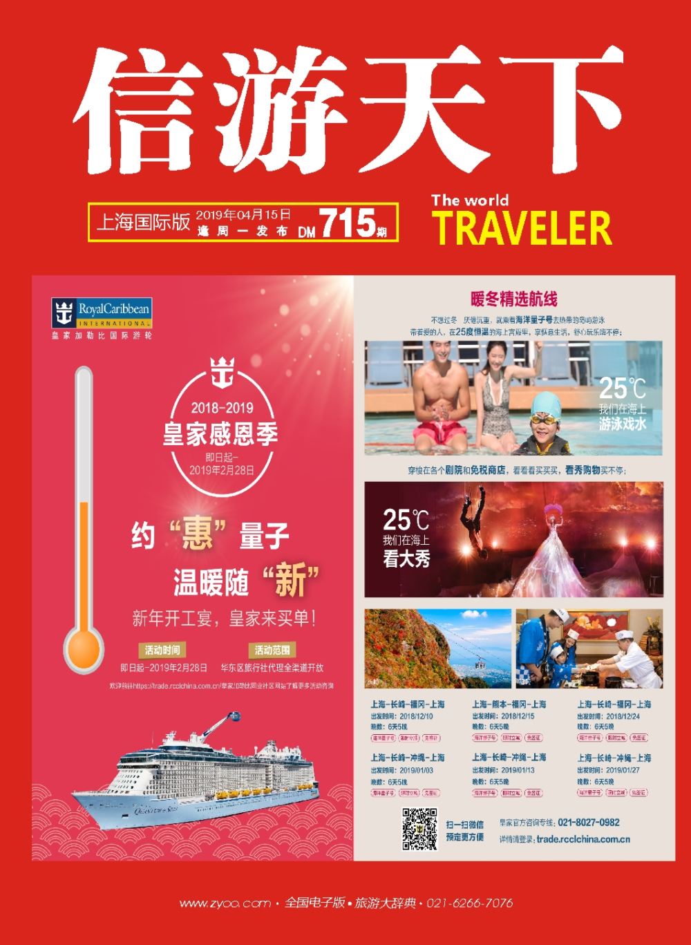 封面 皇家加勒比