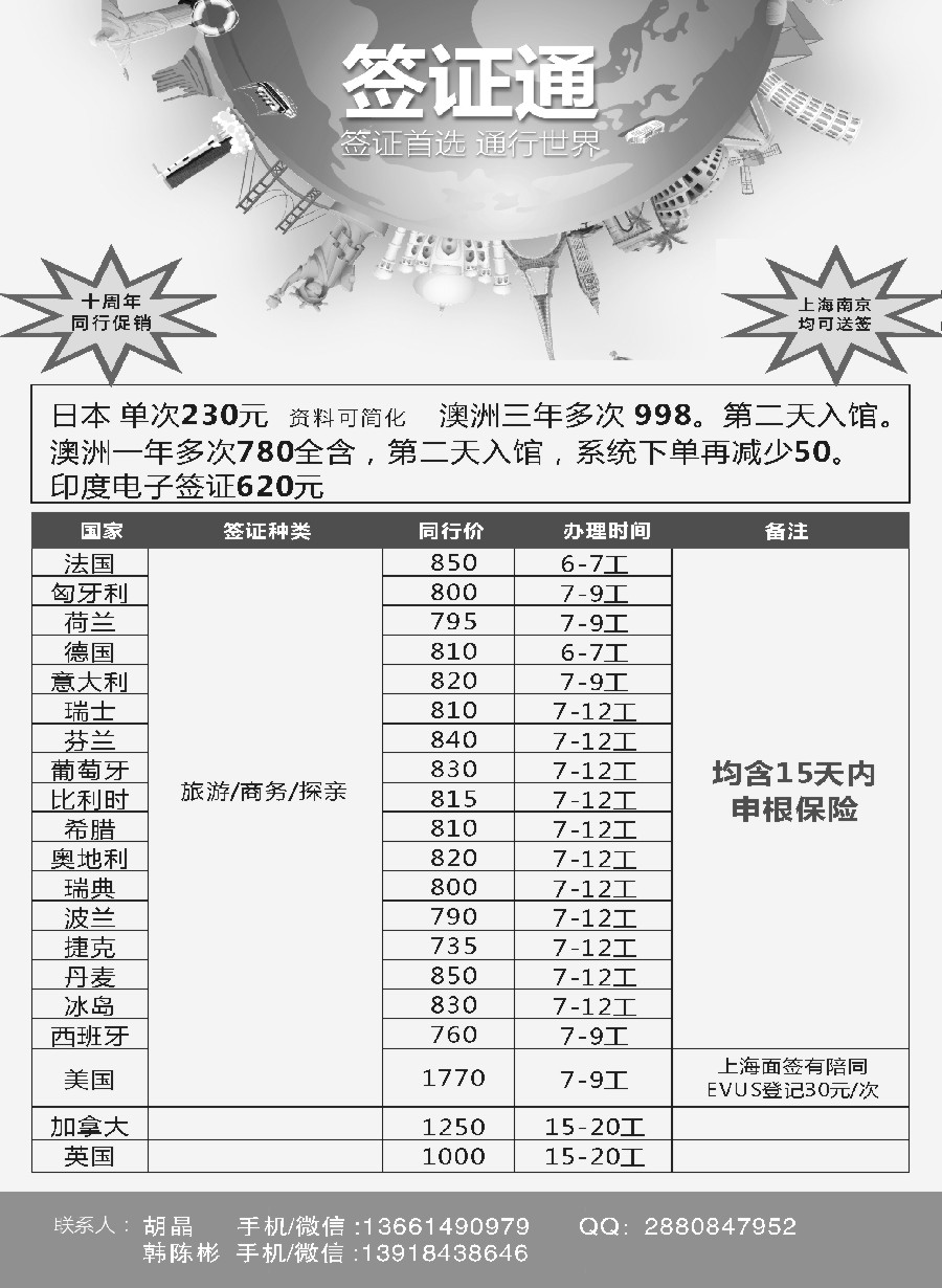 4上海签证通