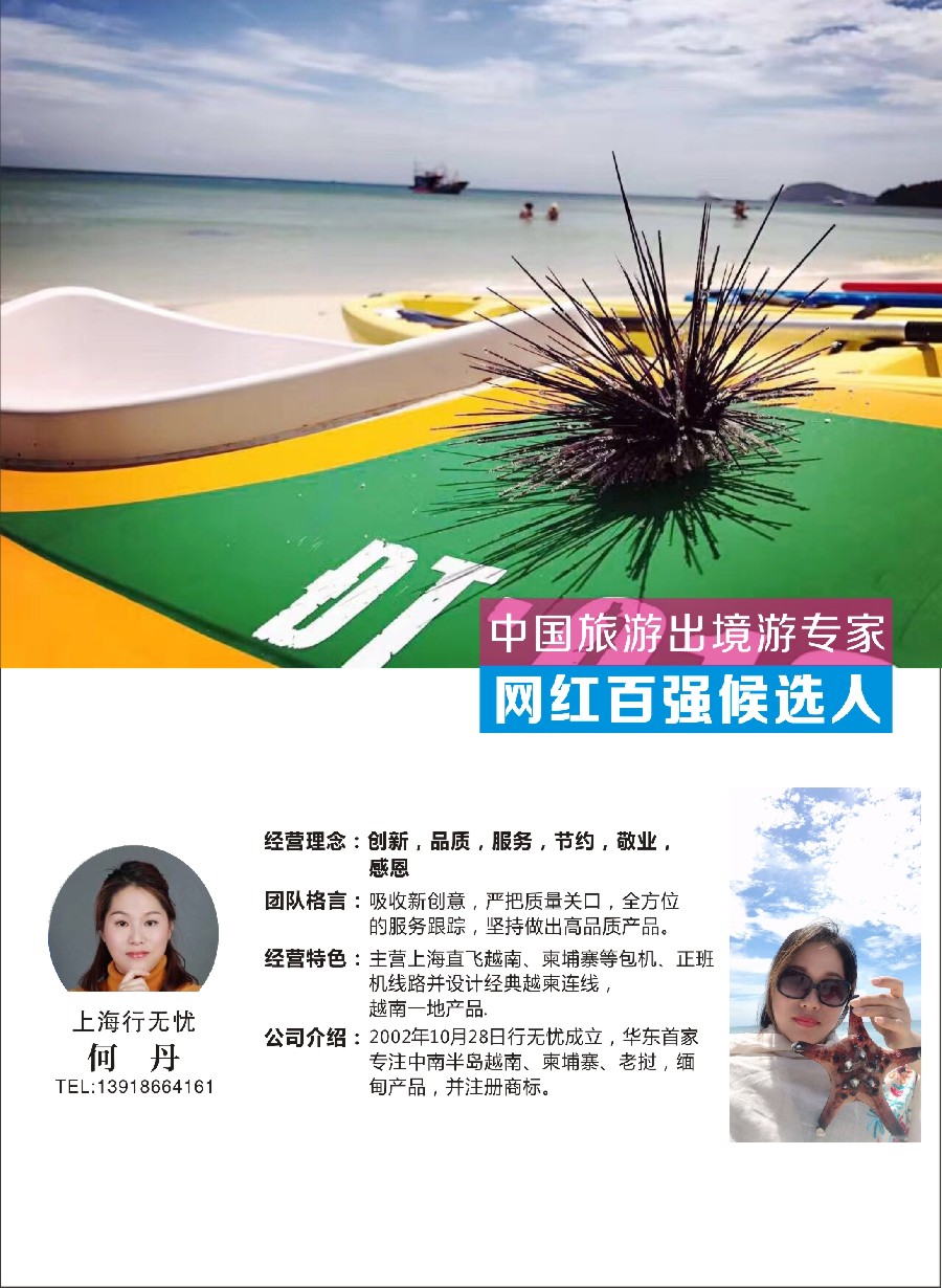彩6中国出境游专家网红百强评选