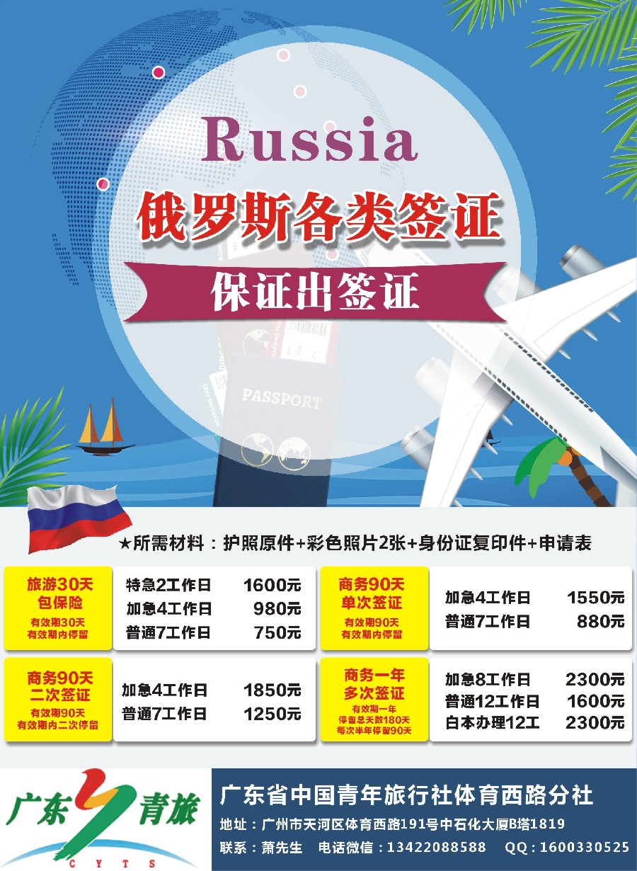 7俄罗斯签证包出签：不分地区、不分领区、全国办理