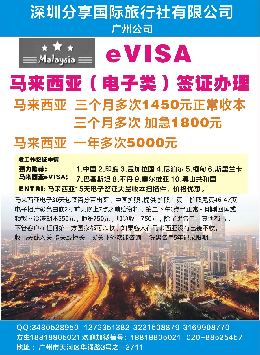 彩4深圳分享国际(签证中心)