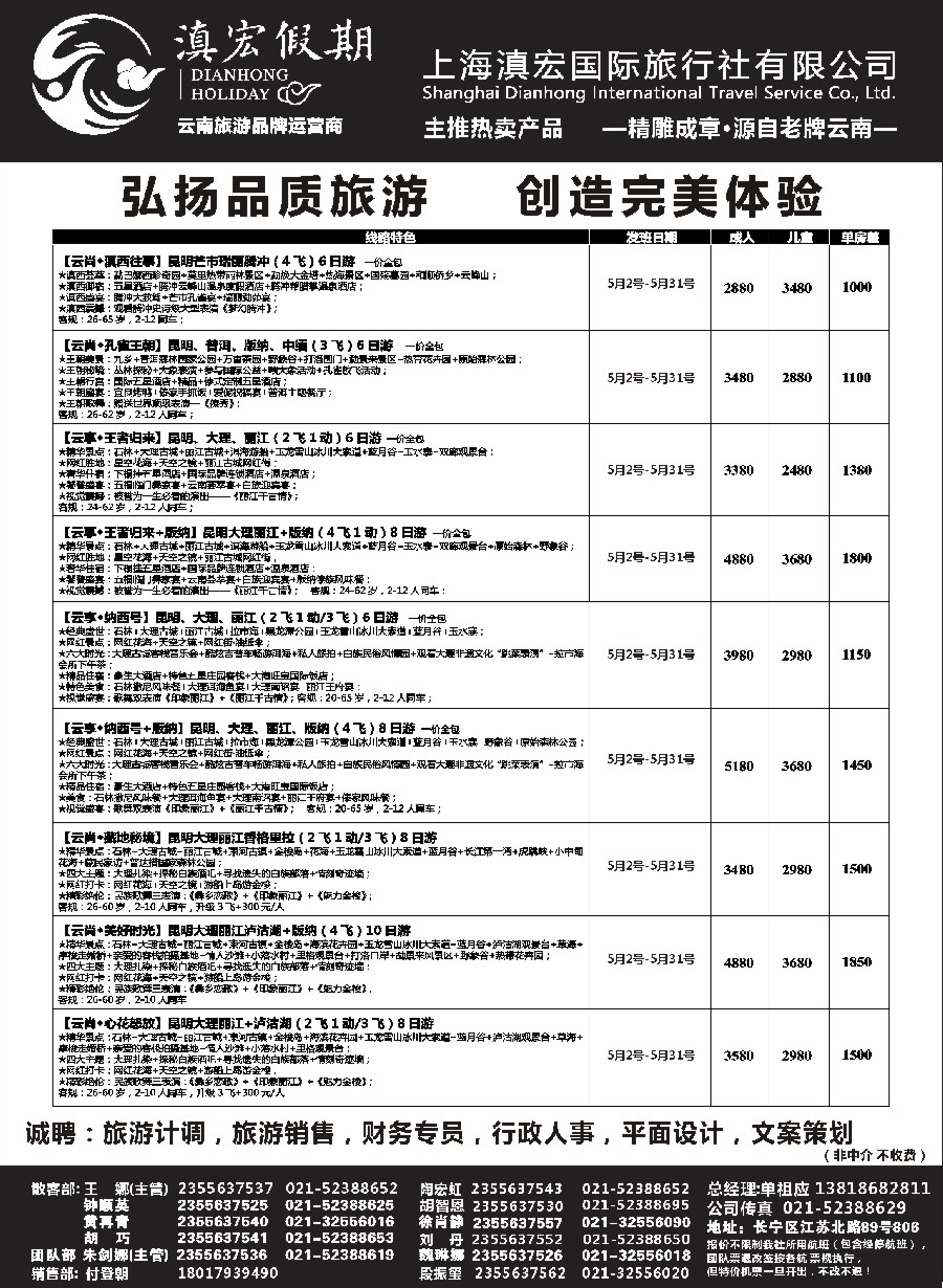 6【滇宏假期】云南永和旅行社有限公司