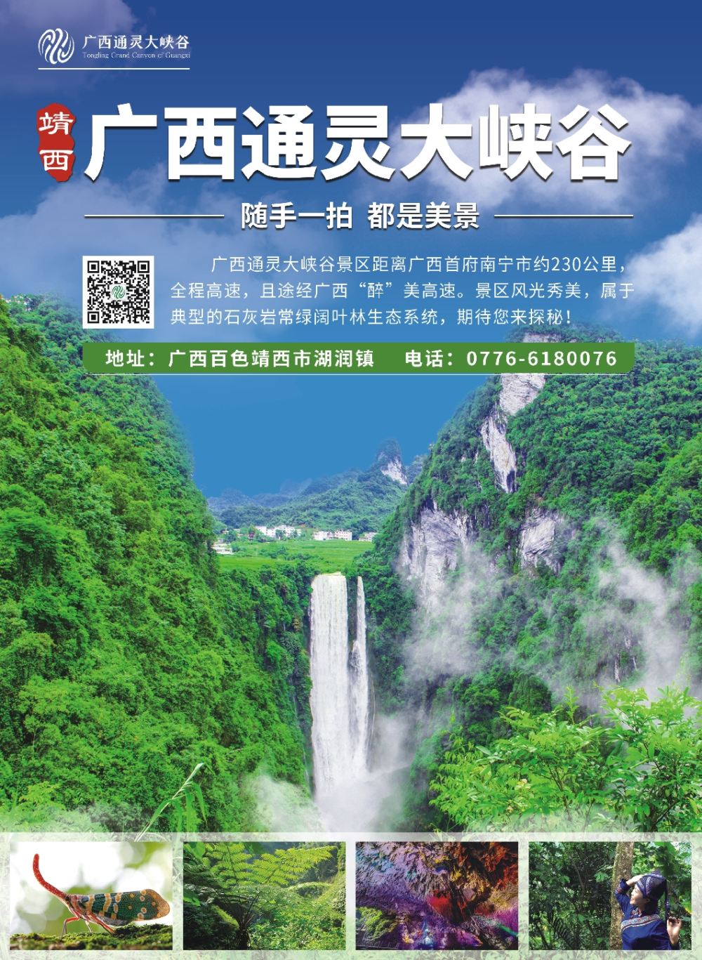 封二 广西通灵大峡谷