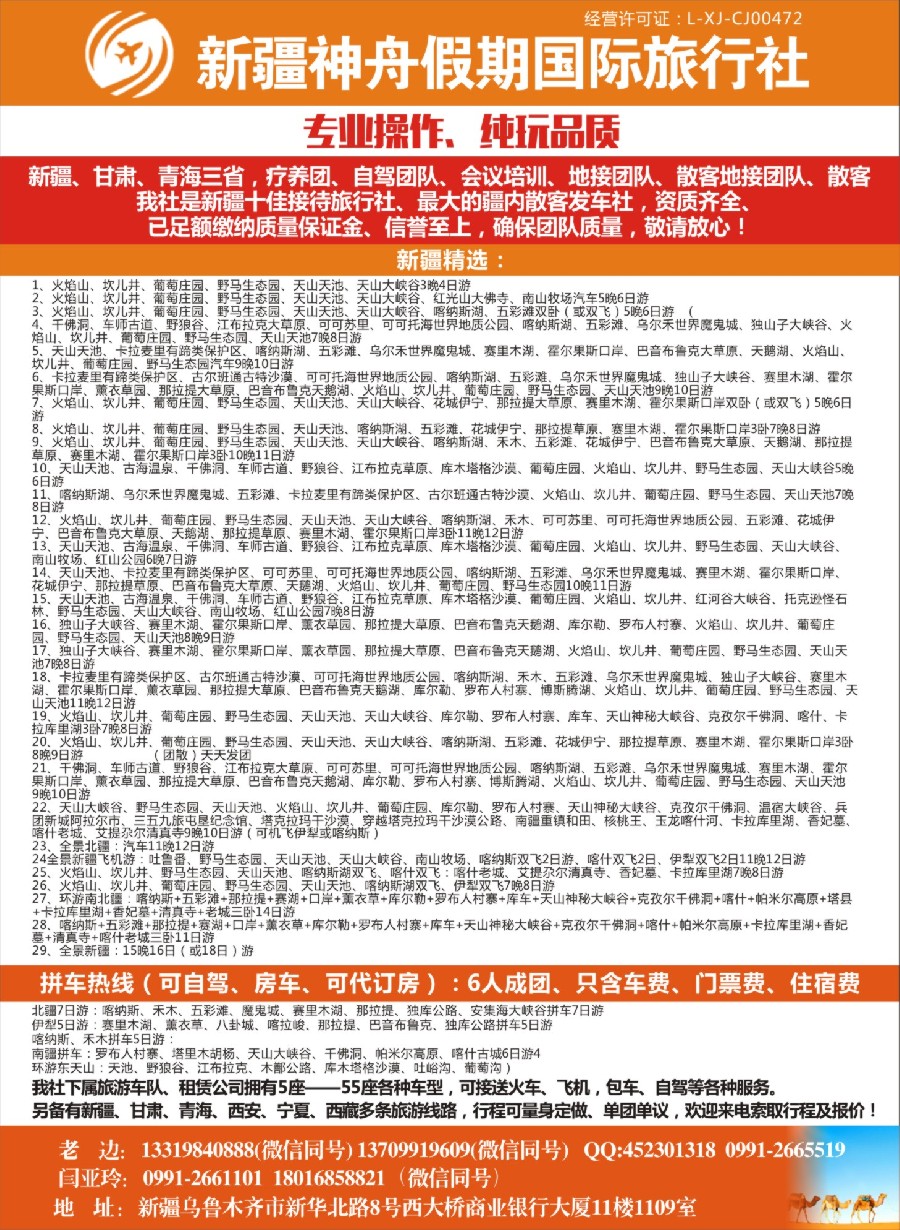 8新疆神舟假期国际旅行社