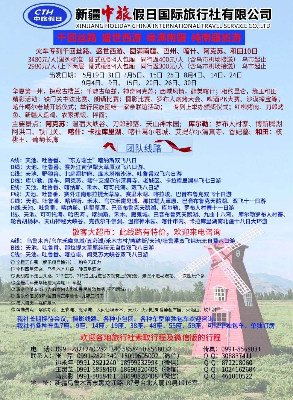 8新疆中旅假日国际旅行社