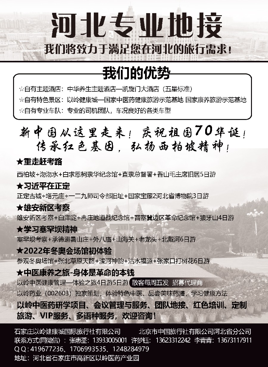 2河北专业地接 · 康岭旅游