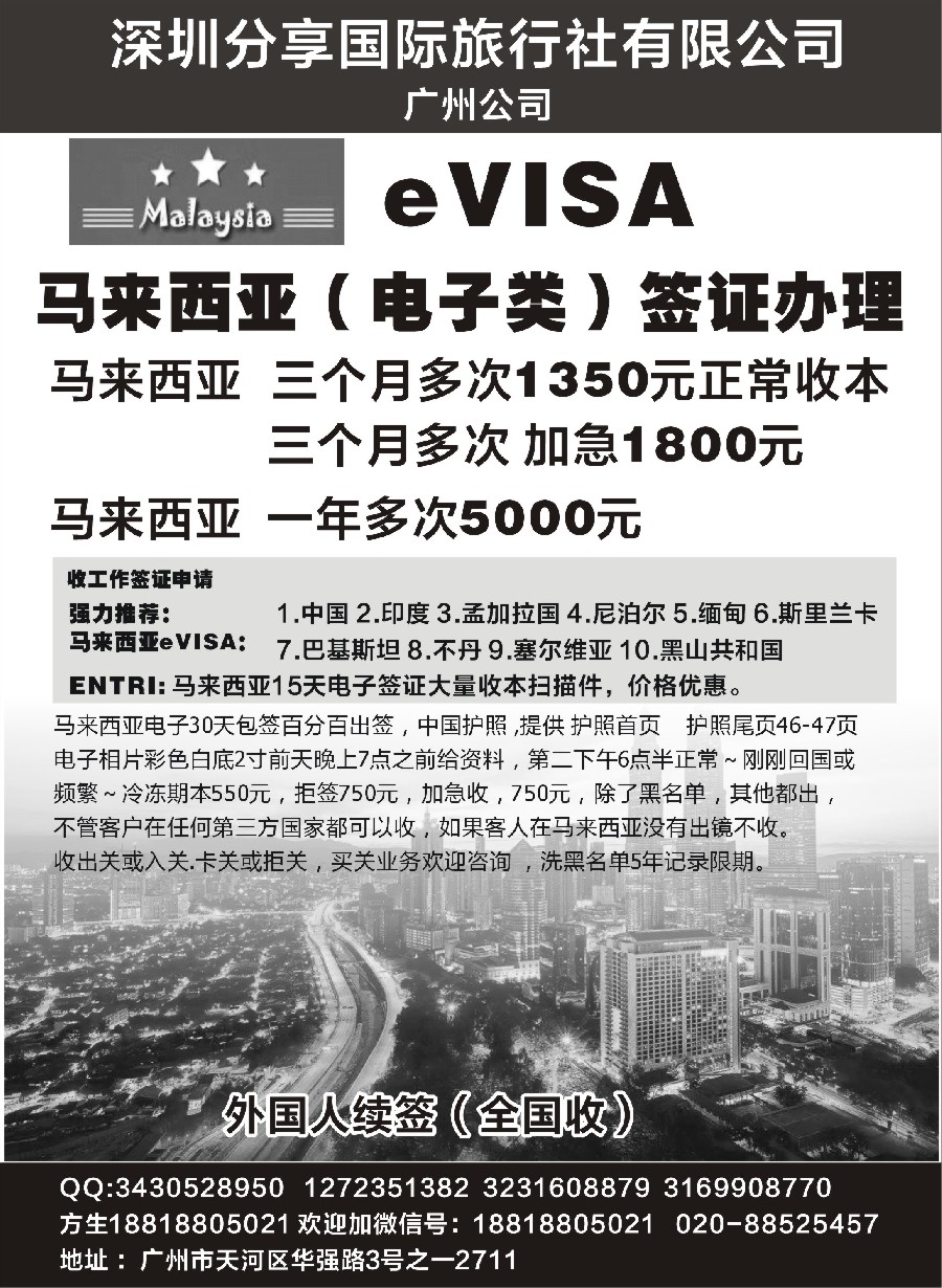6深圳分享国际(签证中心)