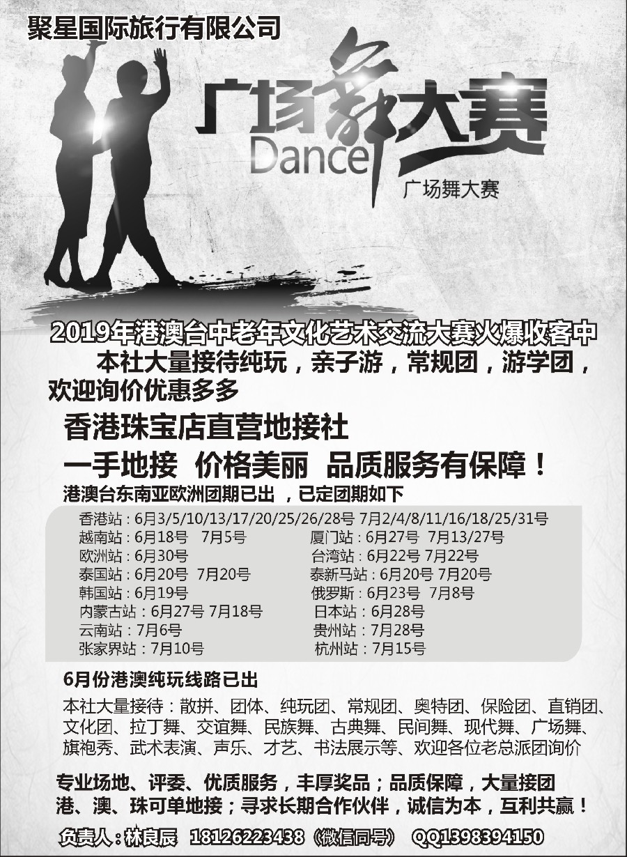 3港澳台一手地接—专业承接广场舞文艺团体