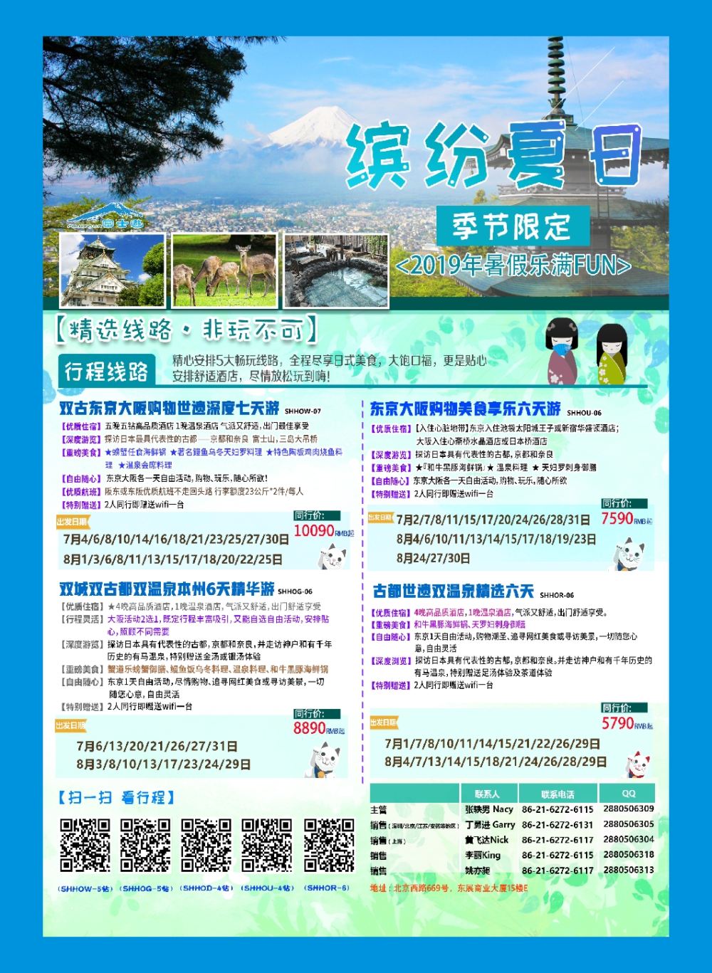 封二 日本富士游
