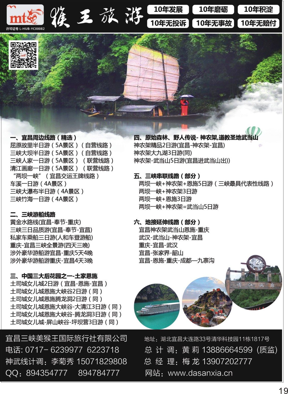 P19宜昌三峡美猴王国际旅行社
